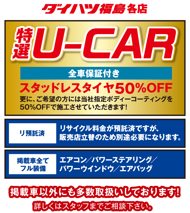 特選 U-CAR