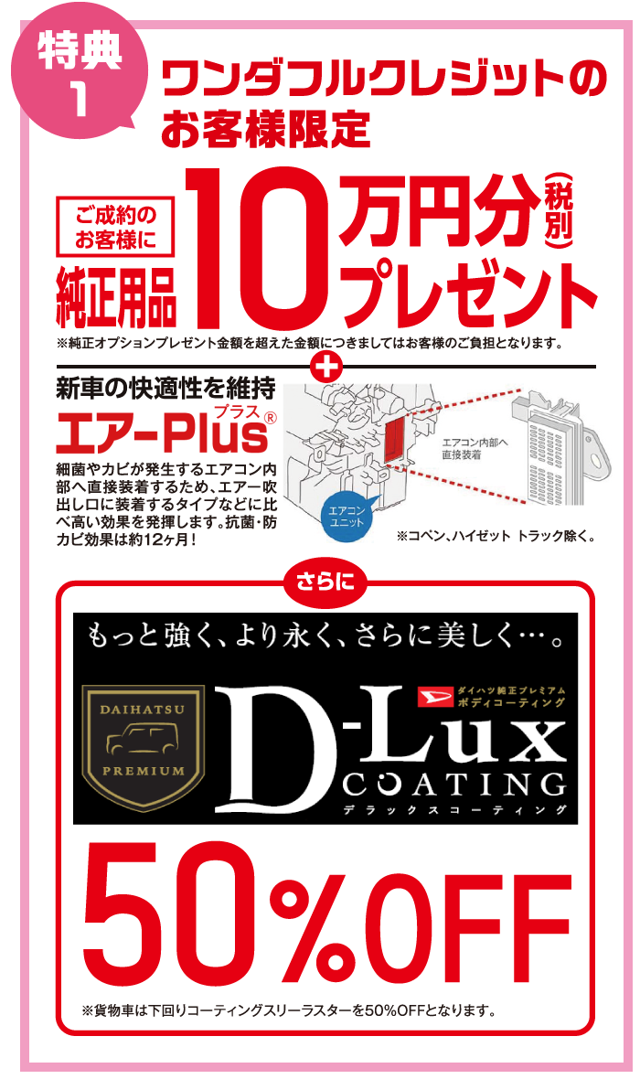 2023 ダイハツ福島 新生活応援フェア | ダイハツ福島株式会社