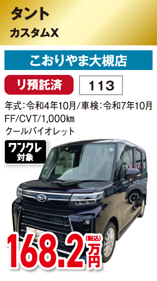 タント カスタムX