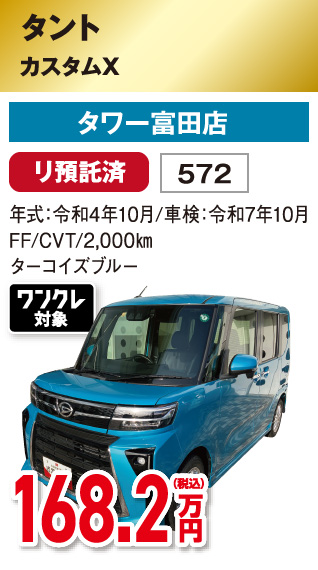 タント カスタムX