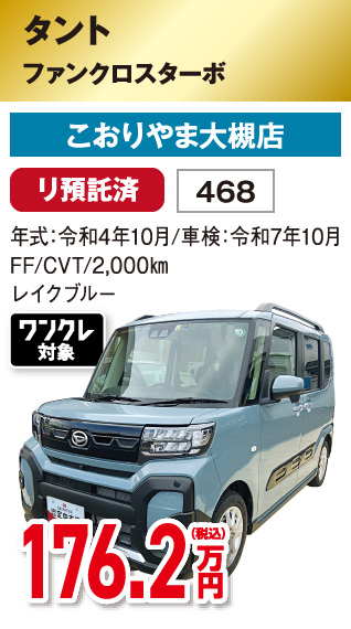 タント ファンクロスターボ