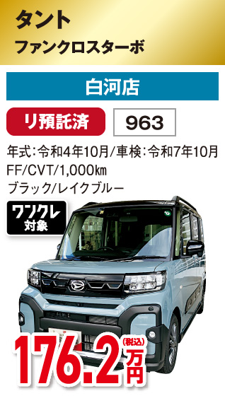 タント ファンクロスターボ