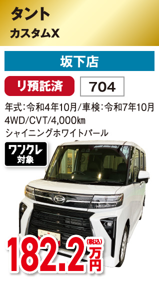 タント カスタムX
