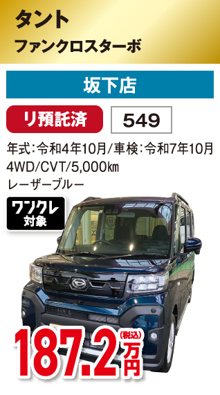 タント ファンクロスターボ