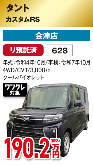 タント カスタムRS