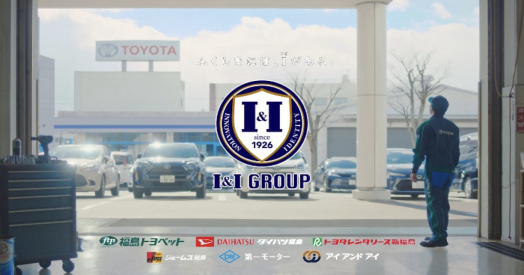 Ｉ＆Ｉグループ新CM公開！