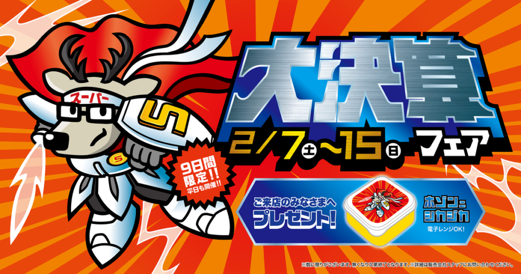 ＼ダイハツ大決算フェア　2月7日(土)から！／