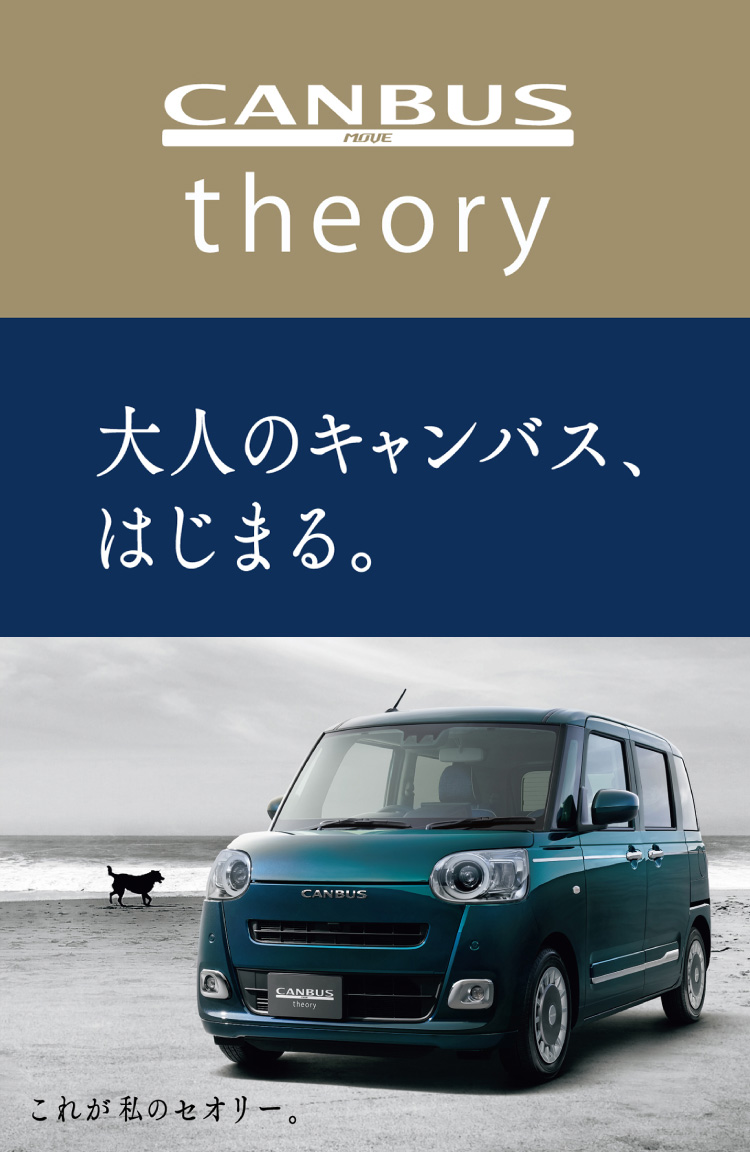 CANBUS theory 大人のキャンバス、はじまる。